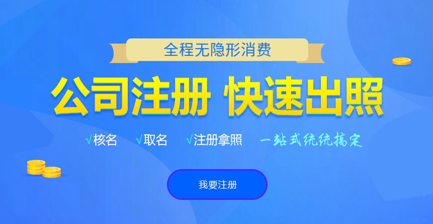 嘉兴悦旭注册公司网