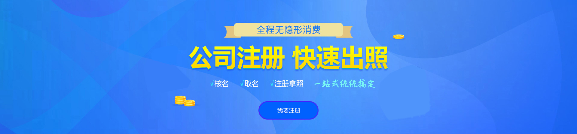 嘉兴注册公司网